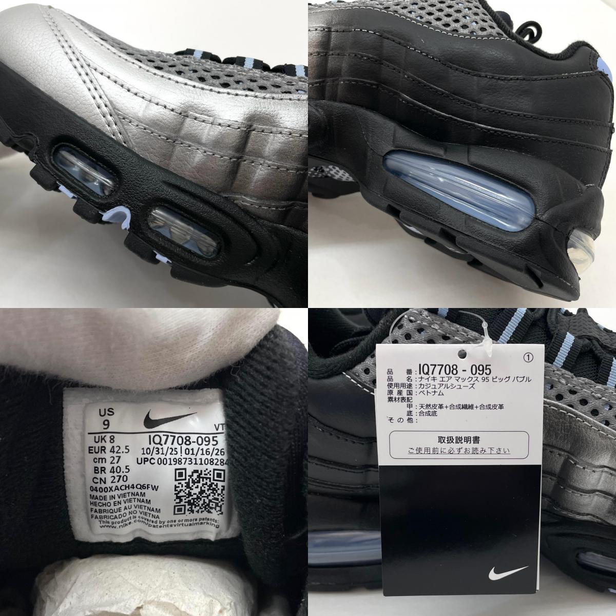 【中古】NIKE×Palace Skateboards | ナイキ×パレス スケートボード Air Max 95 Big Bubble "Metallic Silver/Aluminum"　エアマックス95 ビッグバブル "メタリックシルバー/アルミニウム" スニーカー 靴　IQ7708-095 シルバー×ブラック 27cm【尾張小牧店】