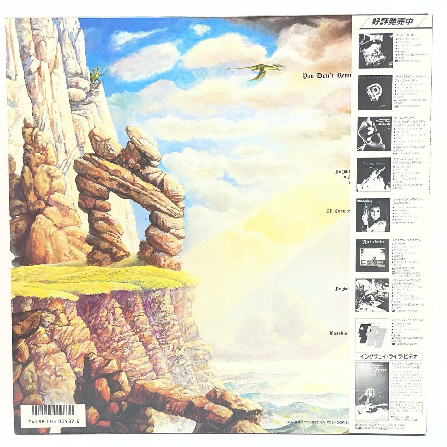 【尾張小牧店】LP イングヴェイ・マルムスティーン / トリロジー YNGWIE MALMSTEEN / TRILOGY 1986年国内初版 28MM-0515 マト111【レトロ】【中古】