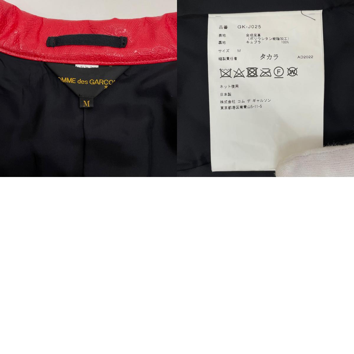 【中古】COMME des GARCONS | コムデギャルソン　23SS ジャケット GK-J025 レッド サイズ：M【尾張小牧店】