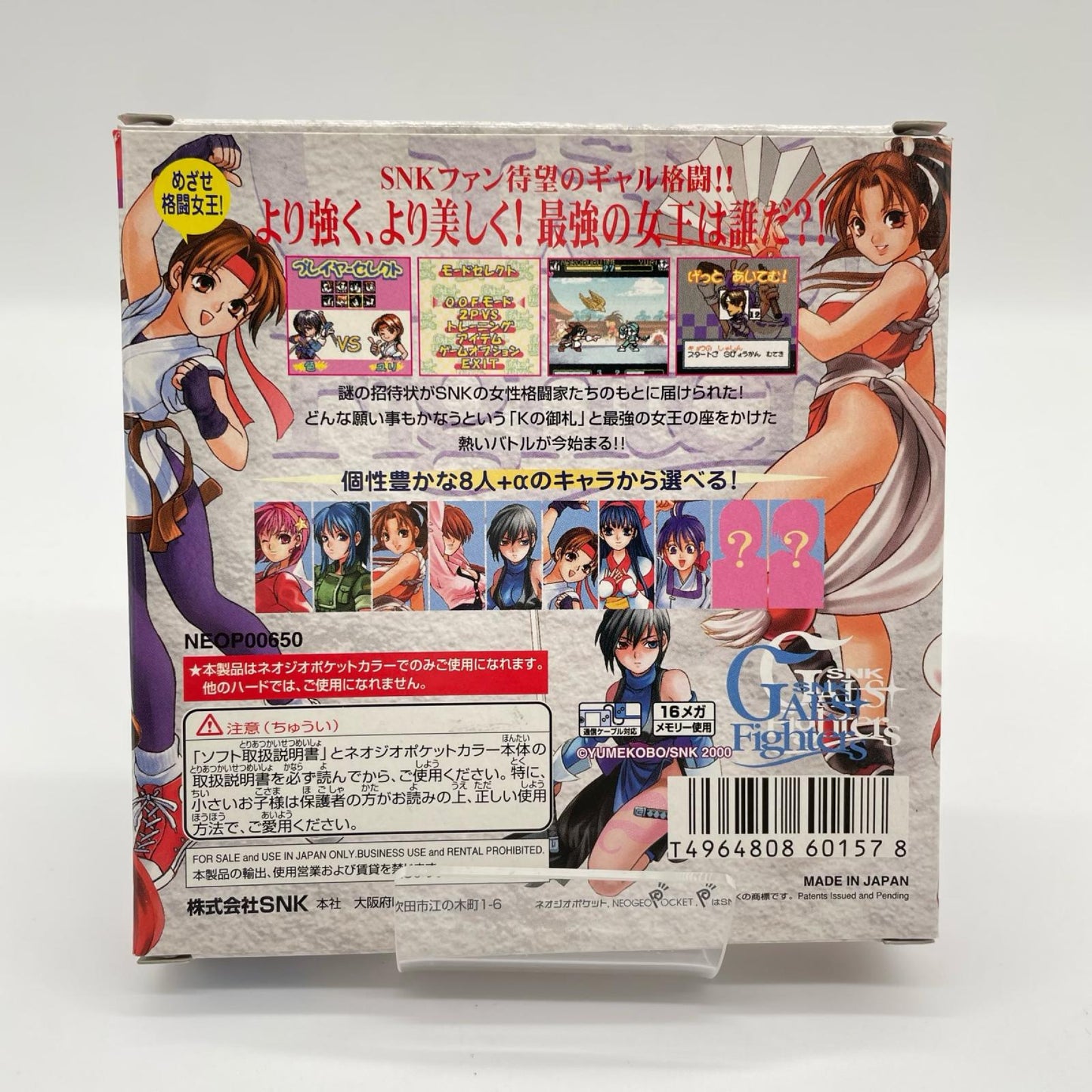 ネオジオポケットソフト『SNKギャルズファイターズ(SNK GALS' FIGHTERS)』※箱ありのソフトのみ【尾張小牧店】