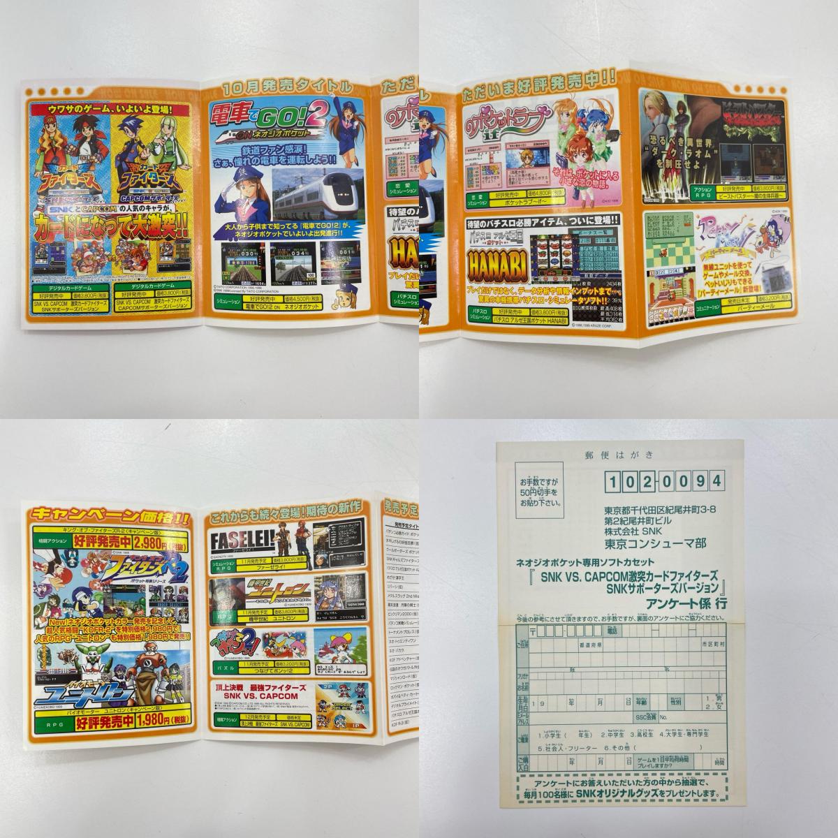 ネオジオポケットソフト『激突カードファイターズ』※箱破れあり【尾張小牧店】