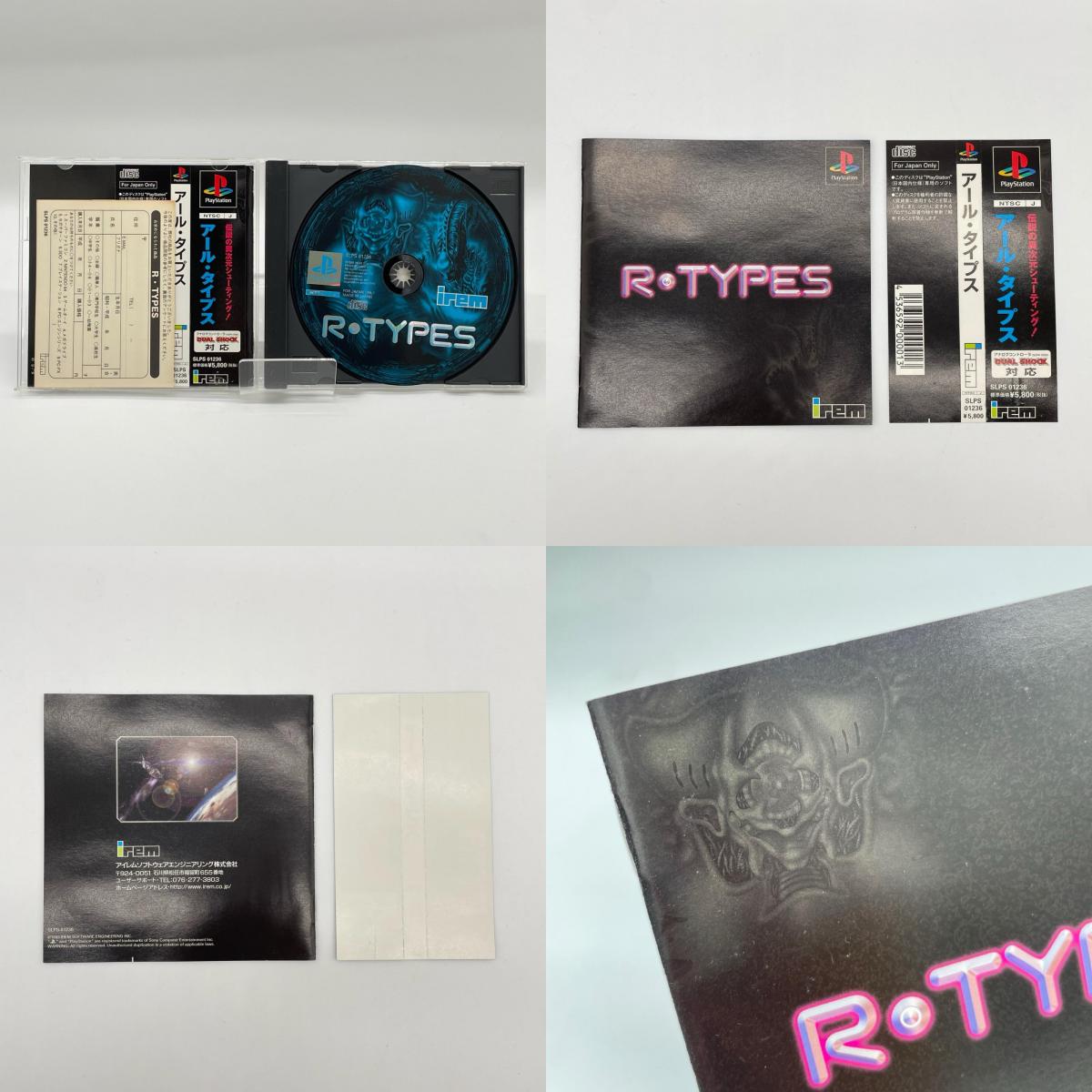 PSソフト『R・TYPES（アール・タイプス）』帯・ハガキ付き【尾張小牧店】