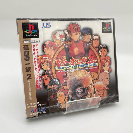 PCソフト『豪血寺一族2 ～ちょっとだけ最強伝説～』未開封・シュリンク付き【尾張小牧店】