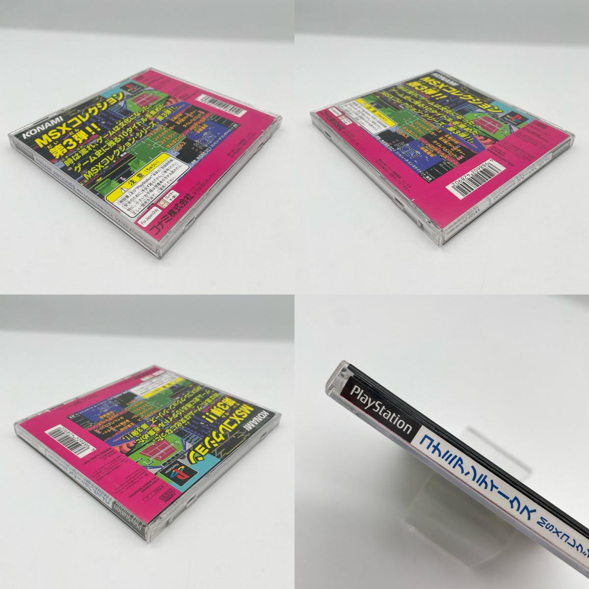 PSソフト『コナミアンティークスMSXコレクション Vol.3』帯あり【尾張小牧店】