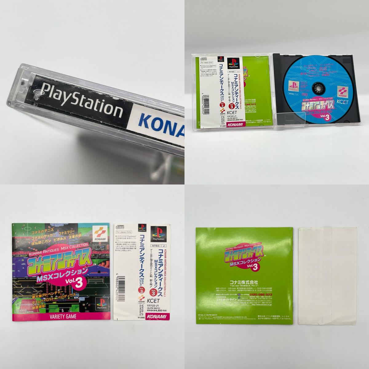 PSソフト『コナミアンティークスMSXコレクション Vol.3』帯あり【尾張小牧店】