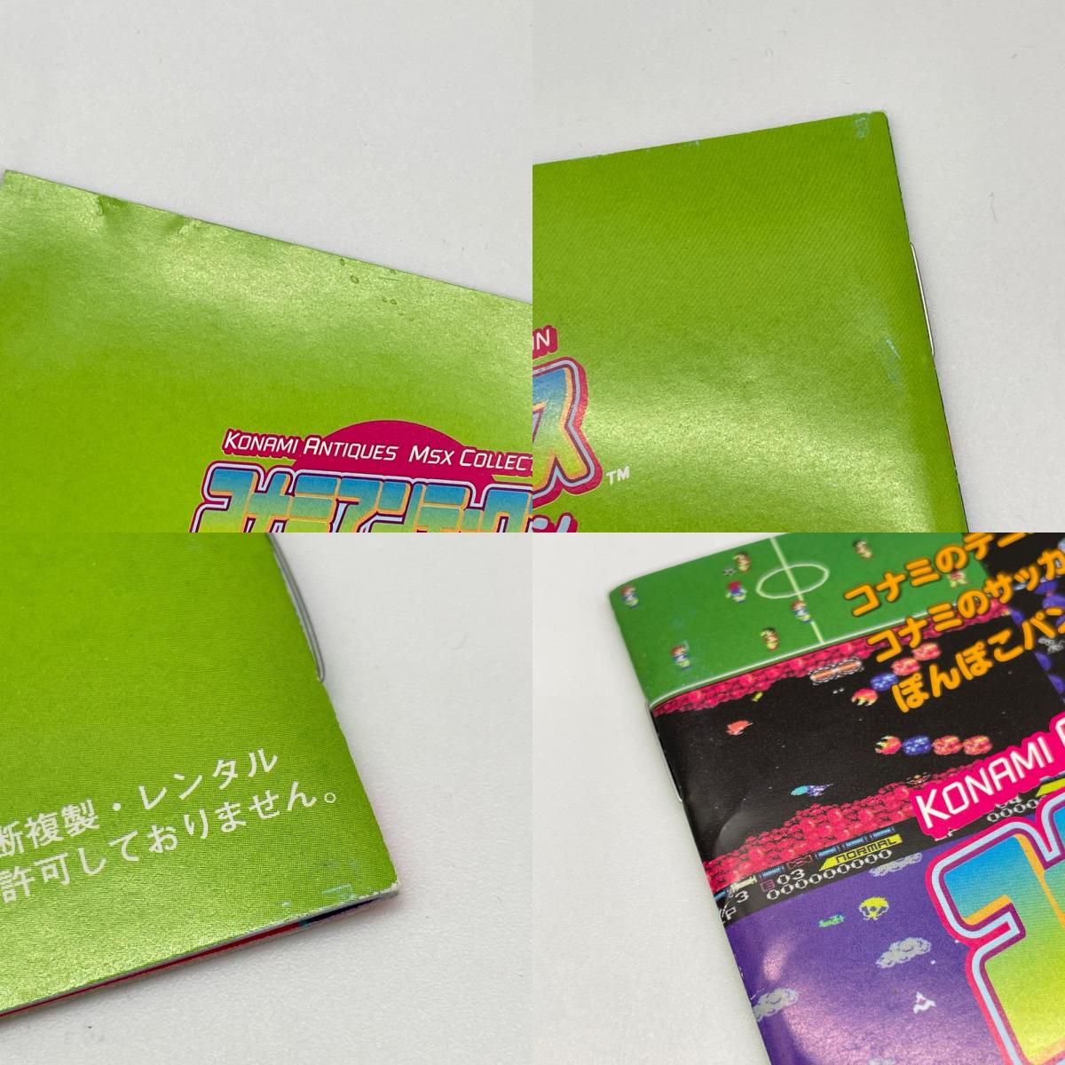 PSソフト『コナミアンティークスMSXコレクション Vol.3』帯あり【尾張小牧店】