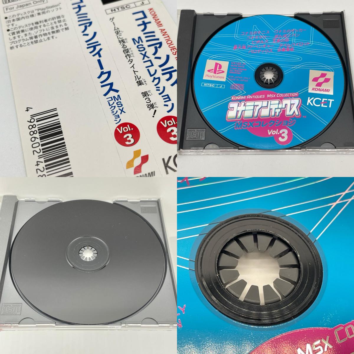 PSソフト『コナミアンティークスMSXコレクション Vol.3』帯あり【尾張小牧店】