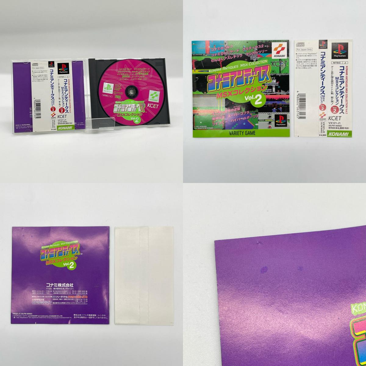 PSソフト『コナミアンティークスMSXコレクション Vol.2』帯あり【尾張小牧店】