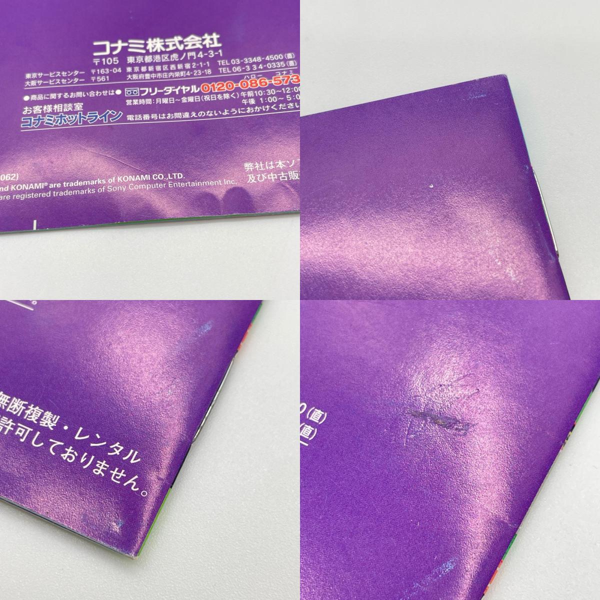 PSソフト『コナミアンティークスMSXコレクション Vol.2』帯あり【尾張小牧店】