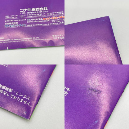 PSソフト『コナミアンティークスMSXコレクション Vol.2』帯あり【尾張小牧店】