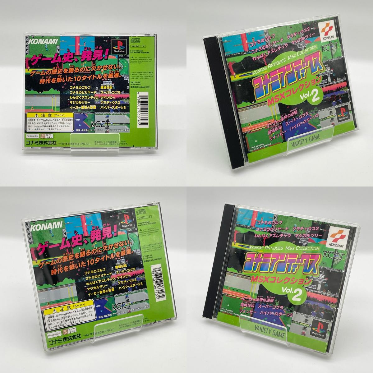 PSソフト『コナミアンティークスMSXコレクション Vol.2』帯あり【尾張小牧店】