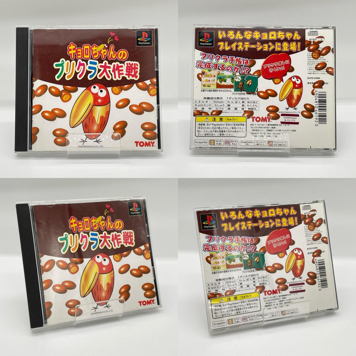 PSソフト『キョロちゃんのプリクラ大作戦』帯・ハガキ付き【尾張小牧店】