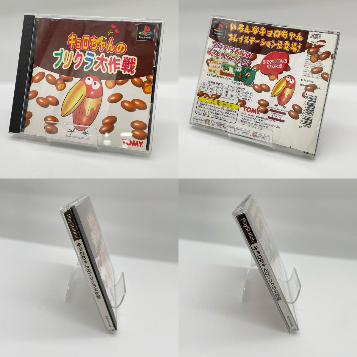 PSソフト『キョロちゃんのプリクラ大作戦』帯・ハガキ付き【尾張小牧店】