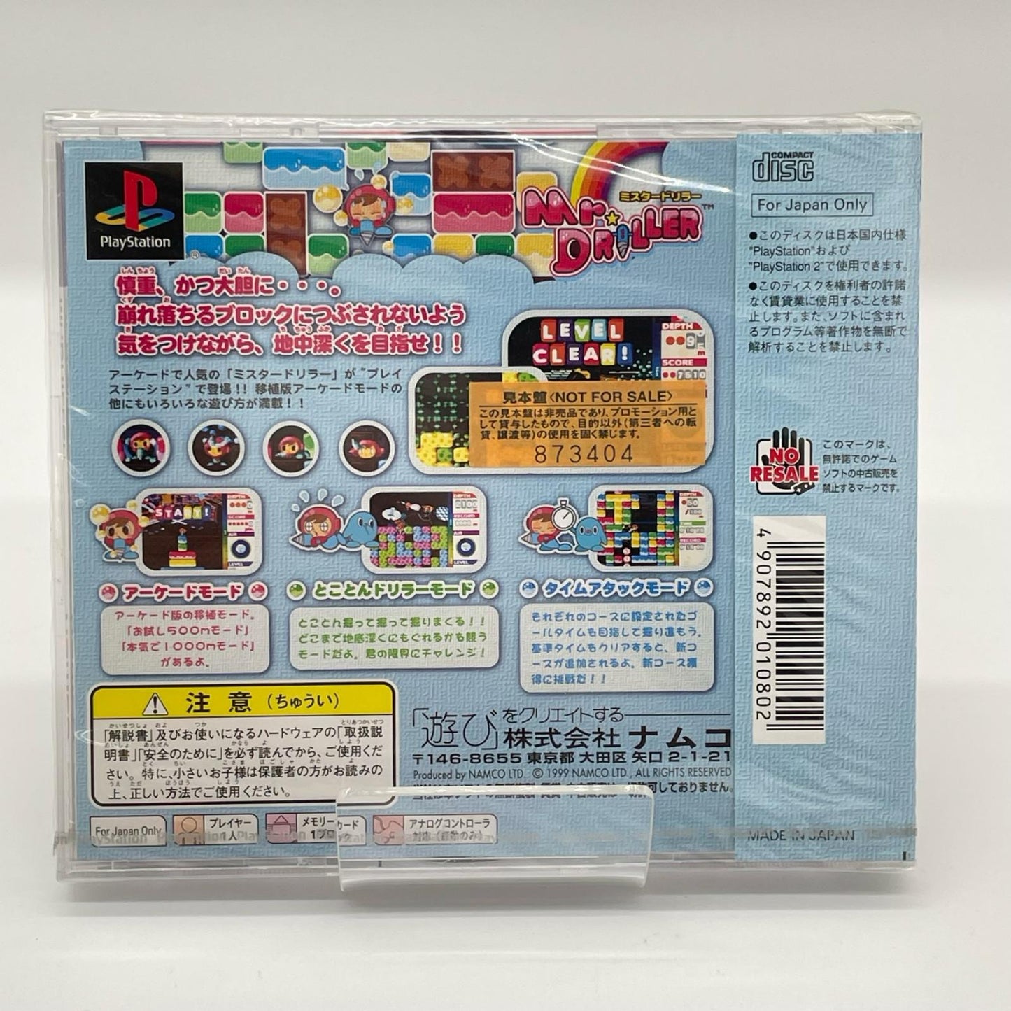 PSソフト『ミスタードリラー』未開封・シュリンク付き【尾張小牧店】