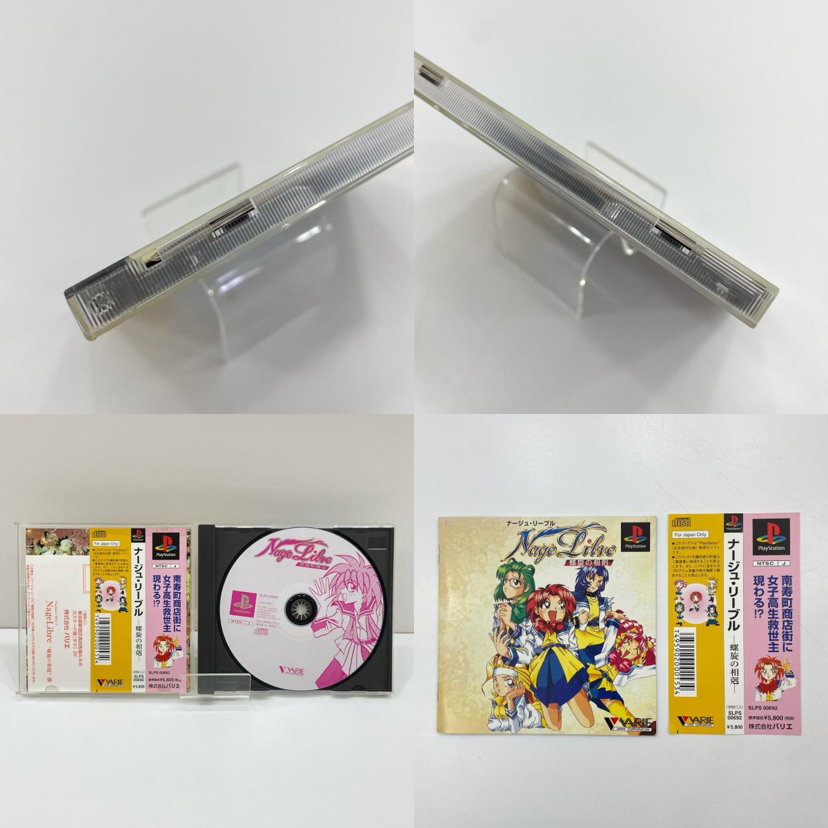 PSソフト『ナージュ・リーブル～螺旋の相剋～』帯・ハガキ付き【尾張小牧店】