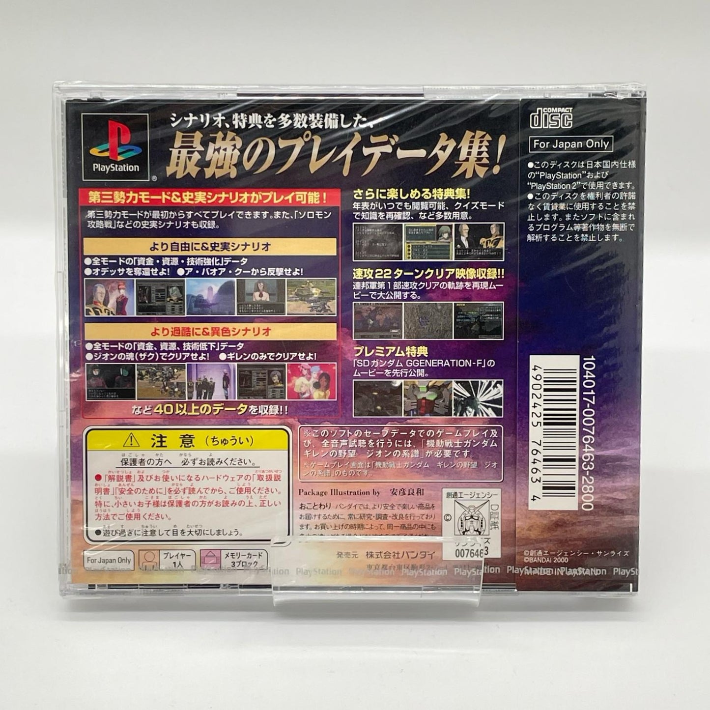 PSソフト『機動戦士ガンダム ギレンの野望 ジオンの系譜 攻略指令書』未開封・シュリンク付き【尾張小牧店】