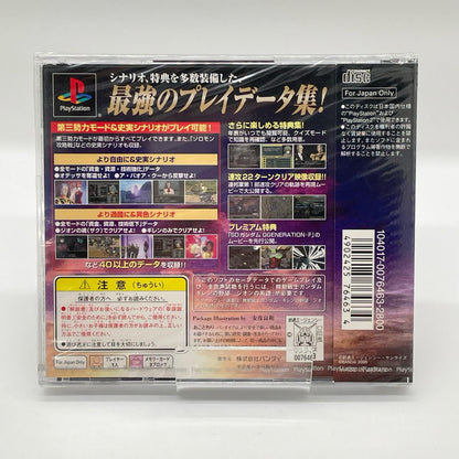 PSソフト『機動戦士ガンダム ギレンの野望 ジオンの系譜 攻略指令書』未開封・シュリンク付き【尾張小牧店】