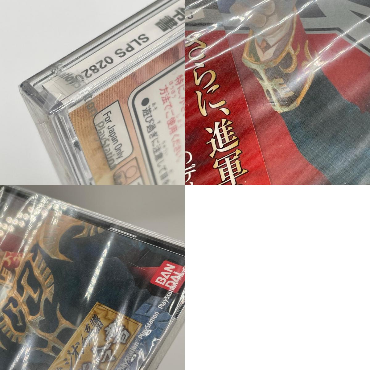 PSソフト『機動戦士ガンダム ギレンの野望 ジオンの系譜 攻略指令書』未開封・シュリンク付き【尾張小牧店】