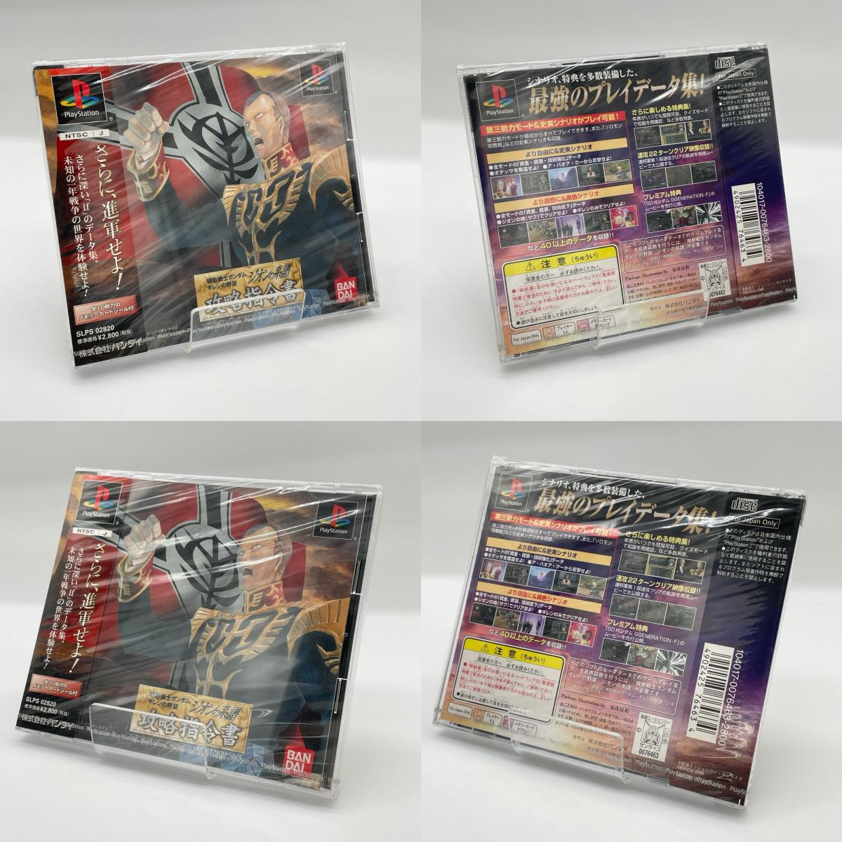 PSソフト『機動戦士ガンダム ギレンの野望 ジオンの系譜 攻略指令書』未開封・シュリンク付き【尾張小牧店】