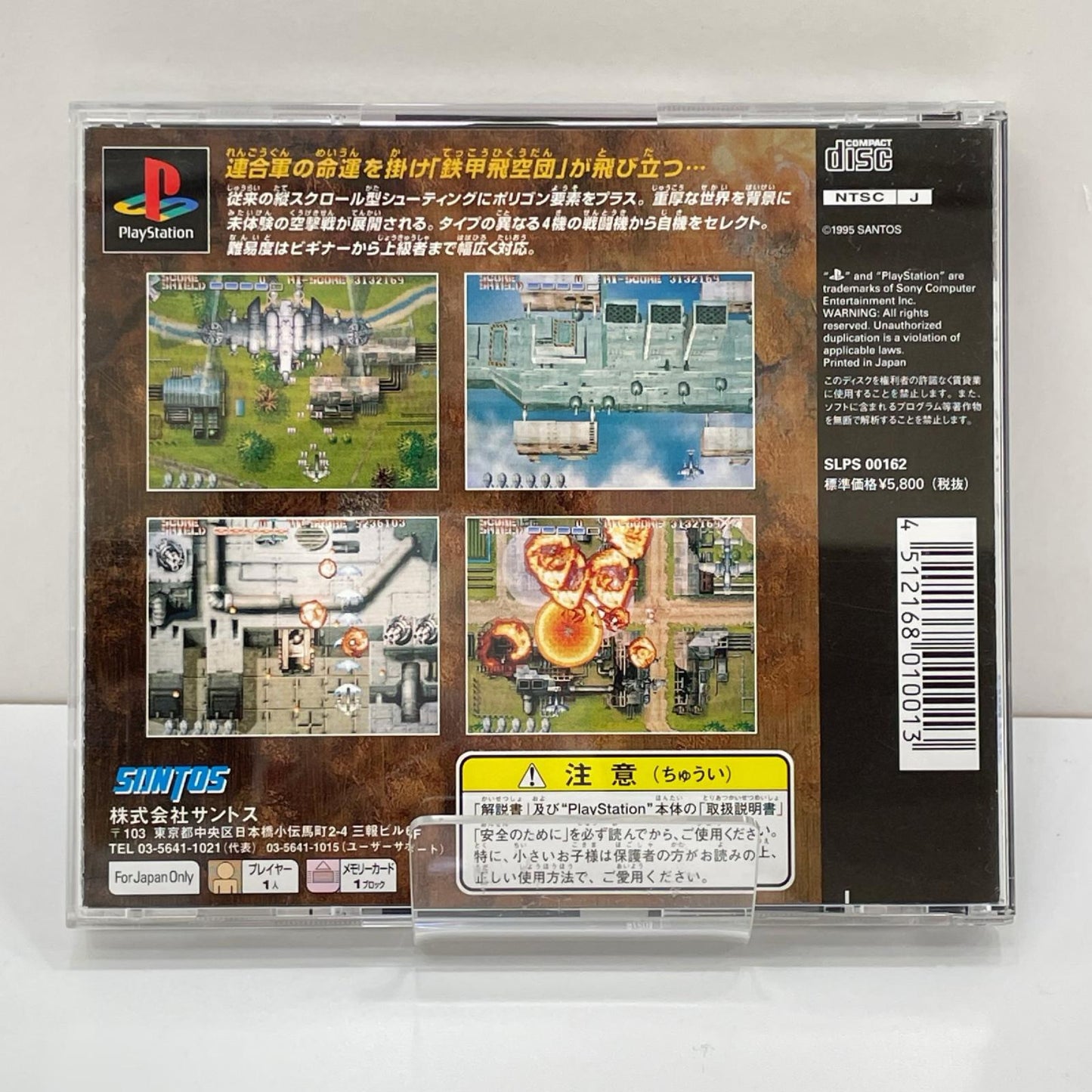 PSソフト『シュタールフェーダー 〜鉄甲飛空団〜』帯・ハガキ付き【尾張小牧店】
