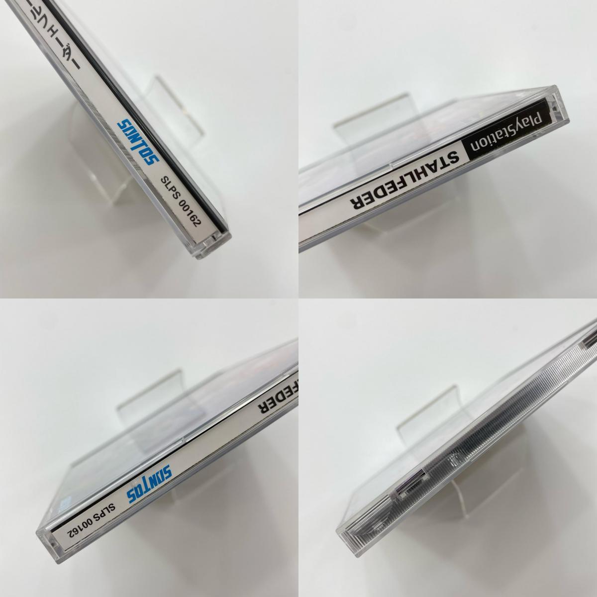 PSソフト『シュタールフェーダー 〜鉄甲飛空団〜』帯・ハガキ付き【尾張小牧店】