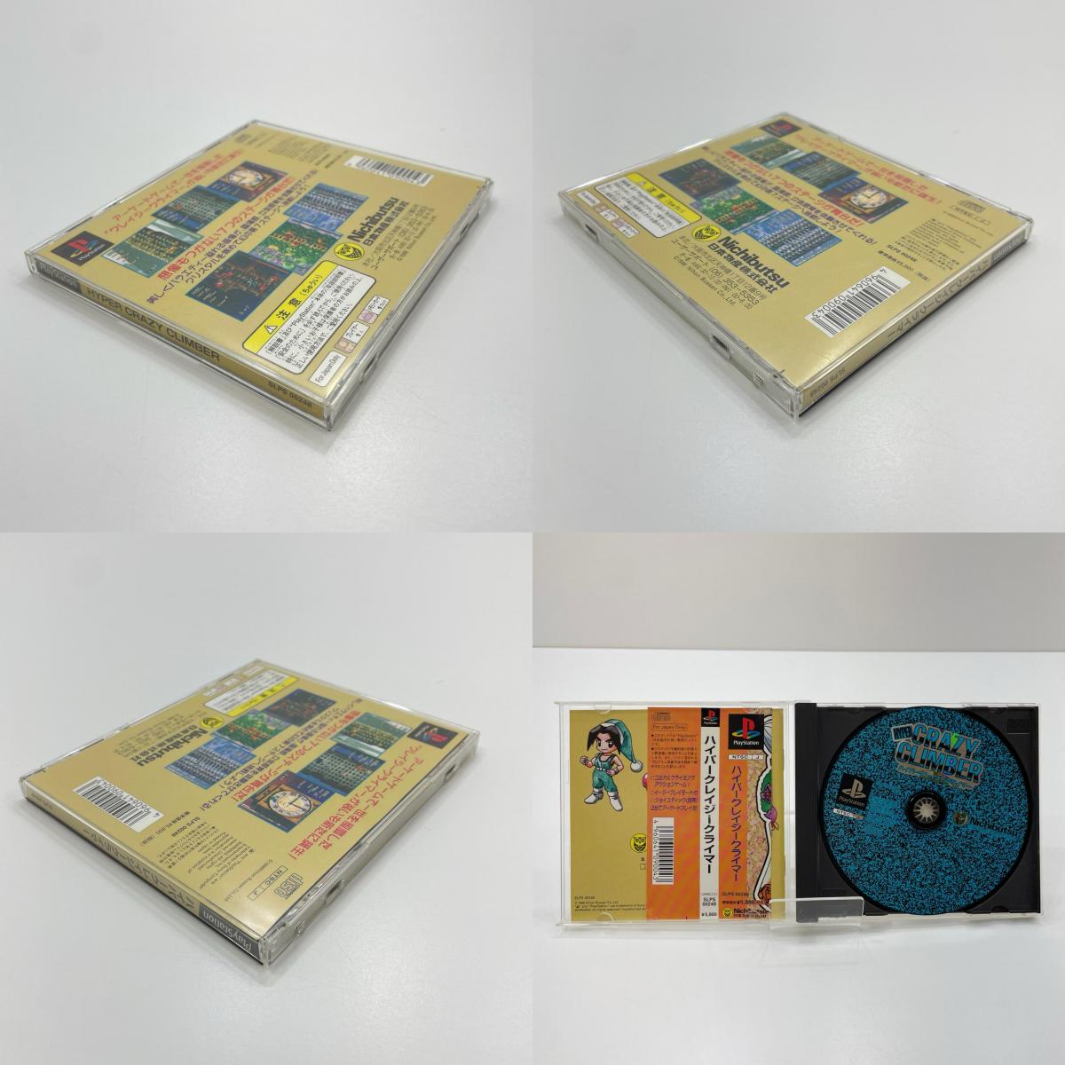 PSソフト『ハイパークレイジークライマー』帯あり【尾張小牧店】