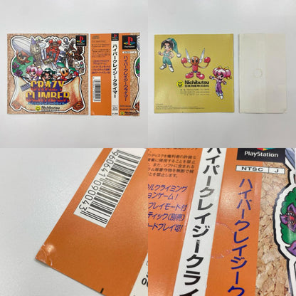 PSソフト『ハイパークレイジークライマー』帯あり【尾張小牧店】