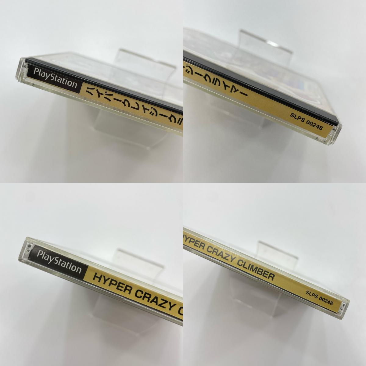 PSソフト『ハイパークレイジークライマー』帯あり【尾張小牧店】