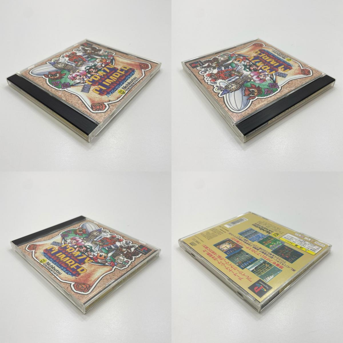 PSソフト『ハイパークレイジークライマー』帯あり【尾張小牧店】