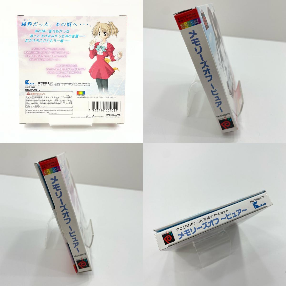 ネオジオポケットソフト『メモリーズオフ～ピュア～』※箱傷みあり【尾張小牧店】