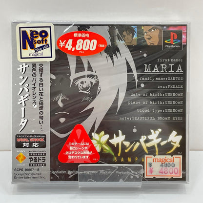 PSソフト『サンパギータ(SAMPAGUITA) やるドラシリーズVol.3』未開封・シュリンク付き【尾張小牧店】