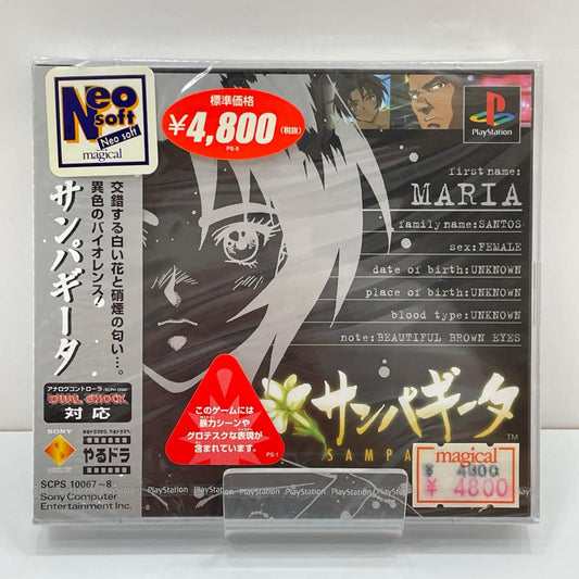 PSソフト『サンパギータ(SAMPAGUITA) やるドラシリーズVol.3』未開封・シュリンク付き【尾張小牧店】