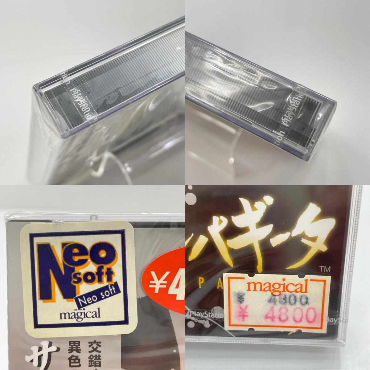 PSソフト『サンパギータ(SAMPAGUITA) やるドラシリーズVol.3』未開封・シュリンク付き【尾張小牧店】