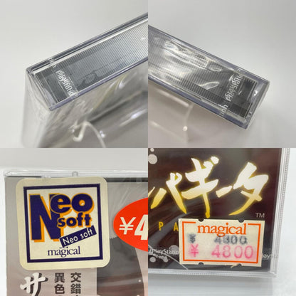 PSソフト『サンパギータ(SAMPAGUITA) やるドラシリーズVol.3』未開封・シュリンク付き【尾張小牧店】
