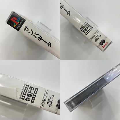 PSソフト『サンパギータ(SAMPAGUITA) やるドラシリーズVol.3』未開封・シュリンク付き【尾張小牧店】
