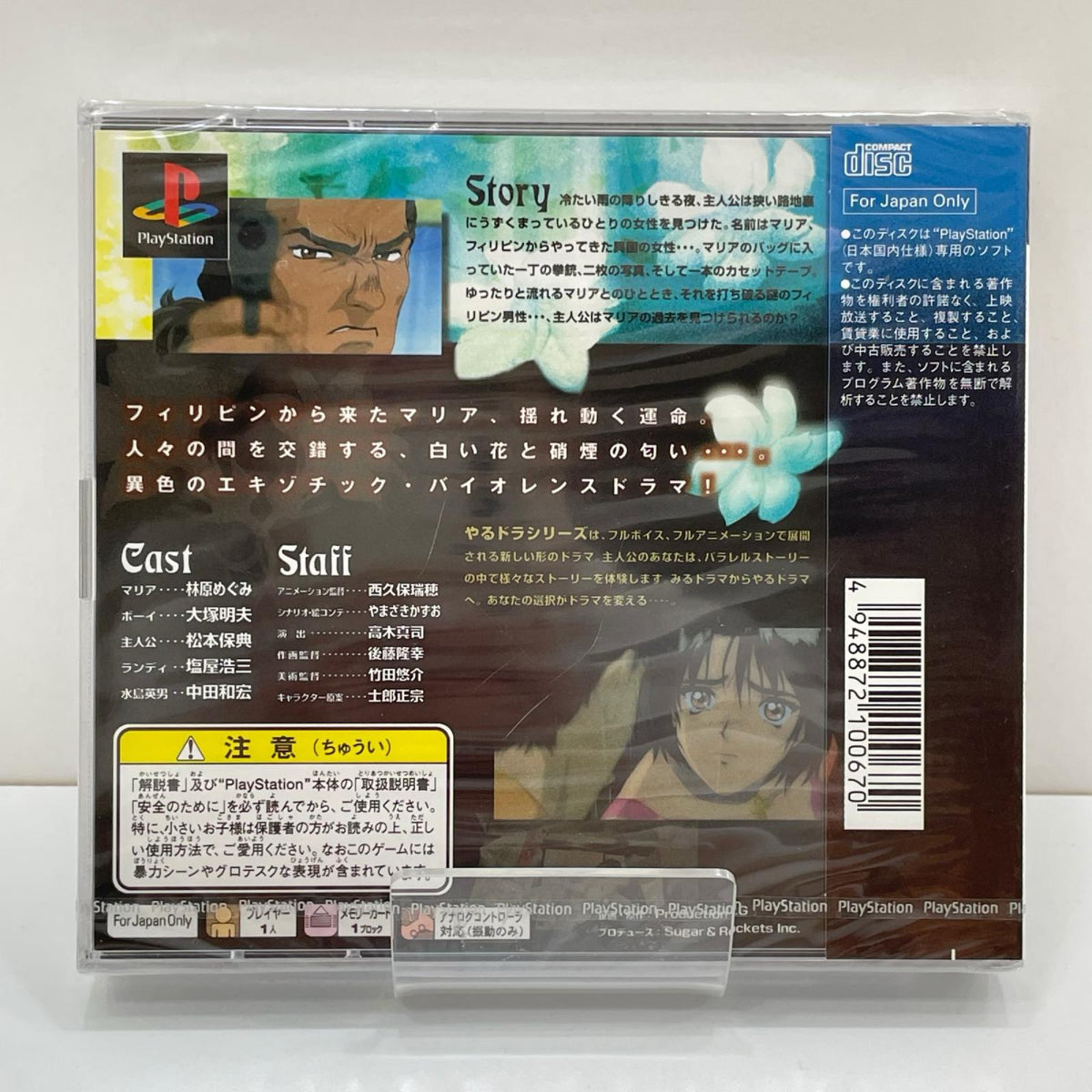 PSソフト『サンパギータ(SAMPAGUITA) やるドラシリーズVol.3』未開封・シュリンク付き【尾張小牧店】