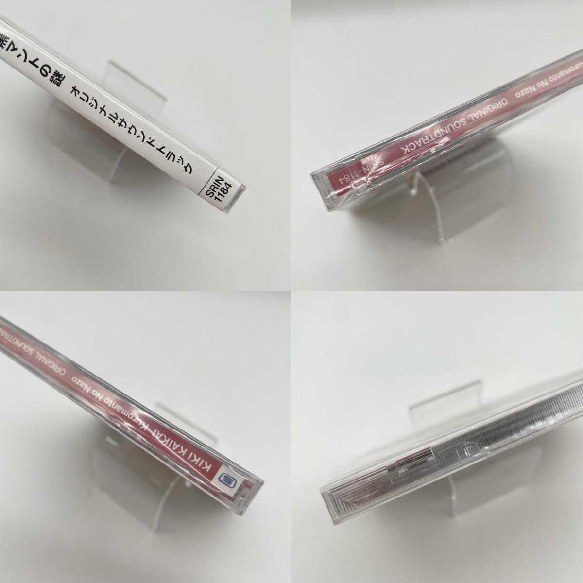 オリジナルサウンドトラック『奇々怪界 黒マントの謎』未開封・シュリンク付き 【尾張小牧店】