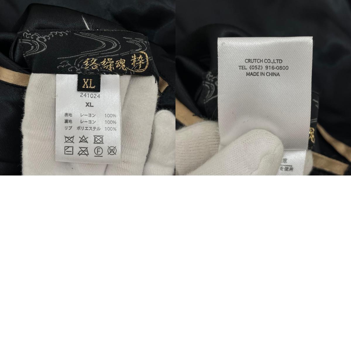 【中古】絡繰魂(KARAKURI TAMASHII) | カラクリダマシイ 座頭鯨 × 牡丹　リバーシブル スーベニアジャケット スカジャン　241024 ブラック サイズ：XL【尾張小牧店】