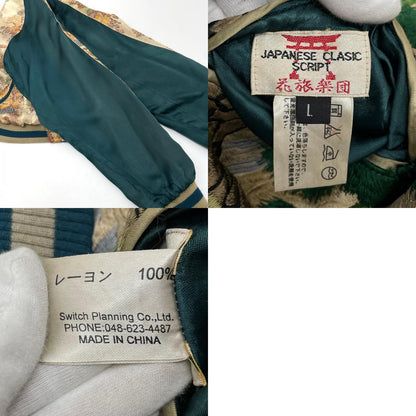 【中古】SCRIPT 花旅楽団 | スクリプトハナタビガクダン 鯉　リバーシブル スーベニアジャケット スカジャン　マルチカラー サイズ：L【尾張小牧店】
