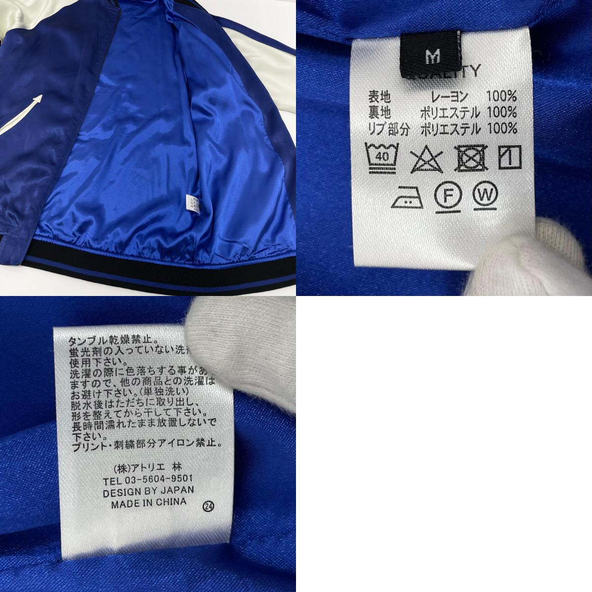 【中古】今昔 | KON-JAKU スーベニアジャケット スカジャン　ブルー×ホワイト サイズ：M【尾張小牧店】