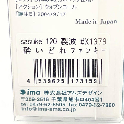 【フィッシング/釣り/釣具/ルアー】ima | アイマ サスケ 120 裂波 酔いどれファンキー【尾張小牧店】
