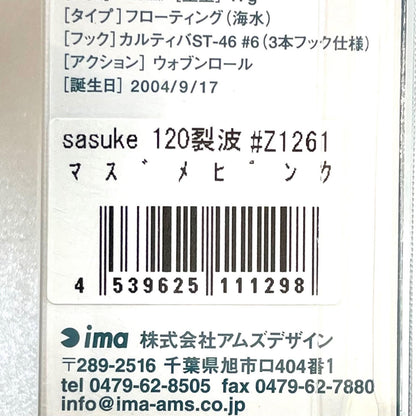 【フィッシング/釣り/釣具/ルアー】ima | アイマ サスケ 120裂波 マズメピンク【尾張小牧店】