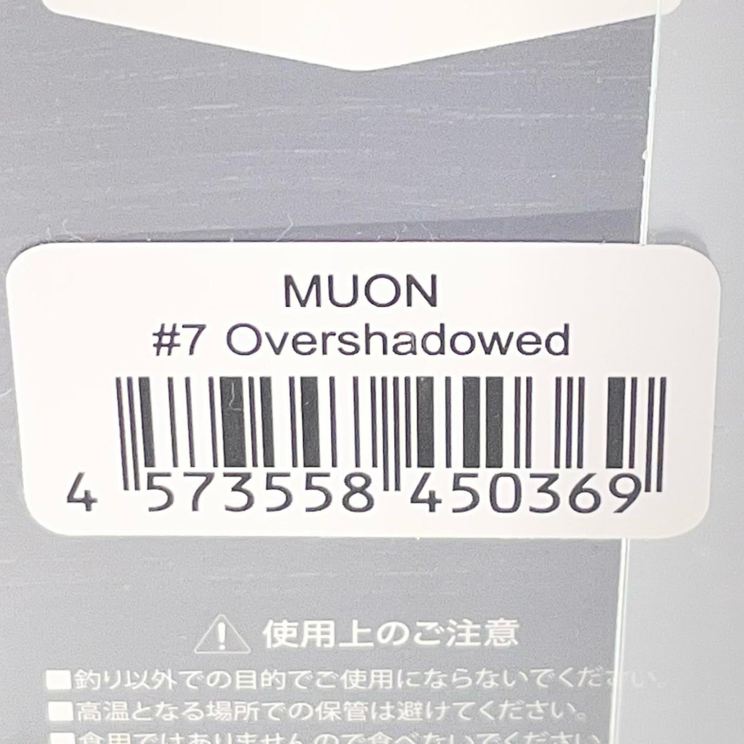 【フィッシング/釣り/釣具/ルアー】 BAUM | バウム　MUON 無音　Overshadowed【尾張小牧店】