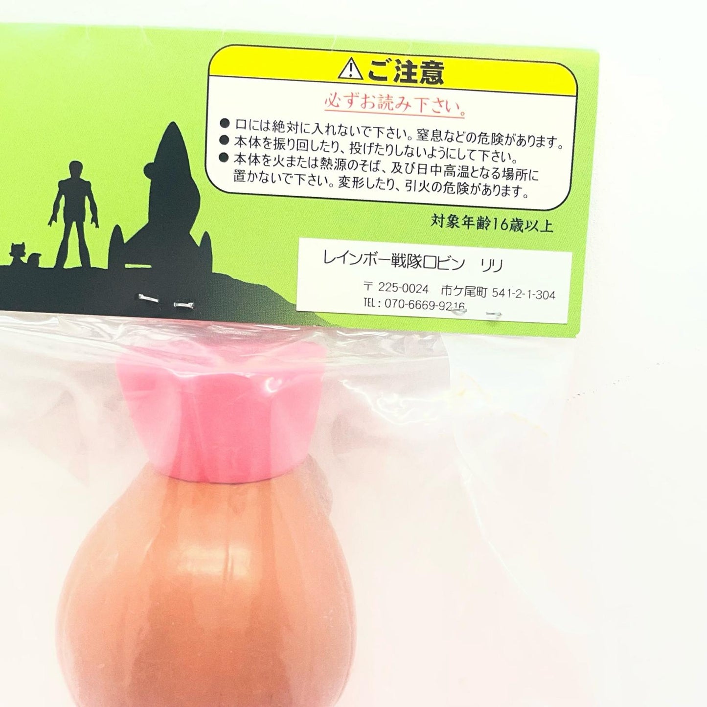 【尾張小牧店】デンボク レインボー戦隊ロビン リリ ソフビフィギュア 未開封【レトロ】【中古】