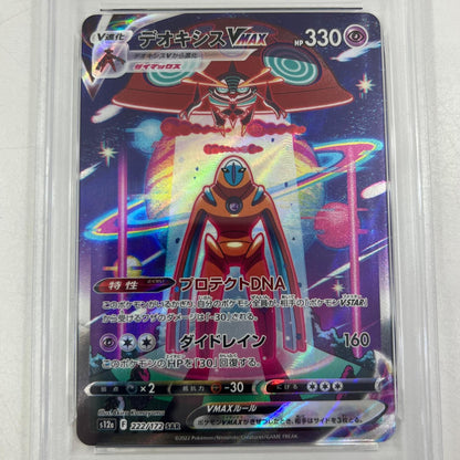 【中古】S12a-222　デオキシスVMAX　SAR　PSA10　トレーディングカード 　ポケモンカードゲーム【尾張小牧店】