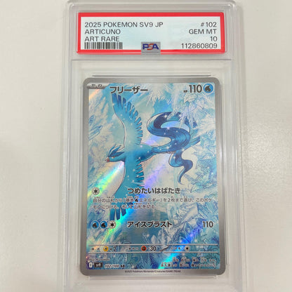 【中古】【ポスト投函】 中古 トレーディングカード PSA10　ポケモンカードゲーム　SV9-102　フリーザー　AR【尾張小牧店】