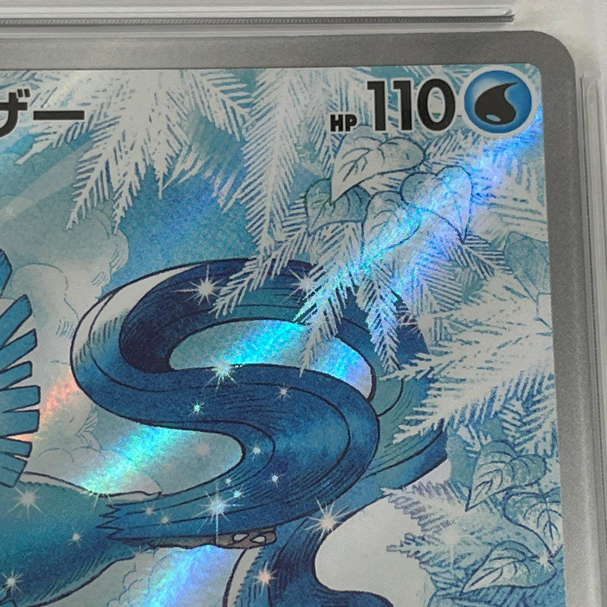 【中古】【ポスト投函】 中古 トレーディングカード PSA10　ポケモンカードゲーム　SV9-102　フリーザー　AR【尾張小牧店】