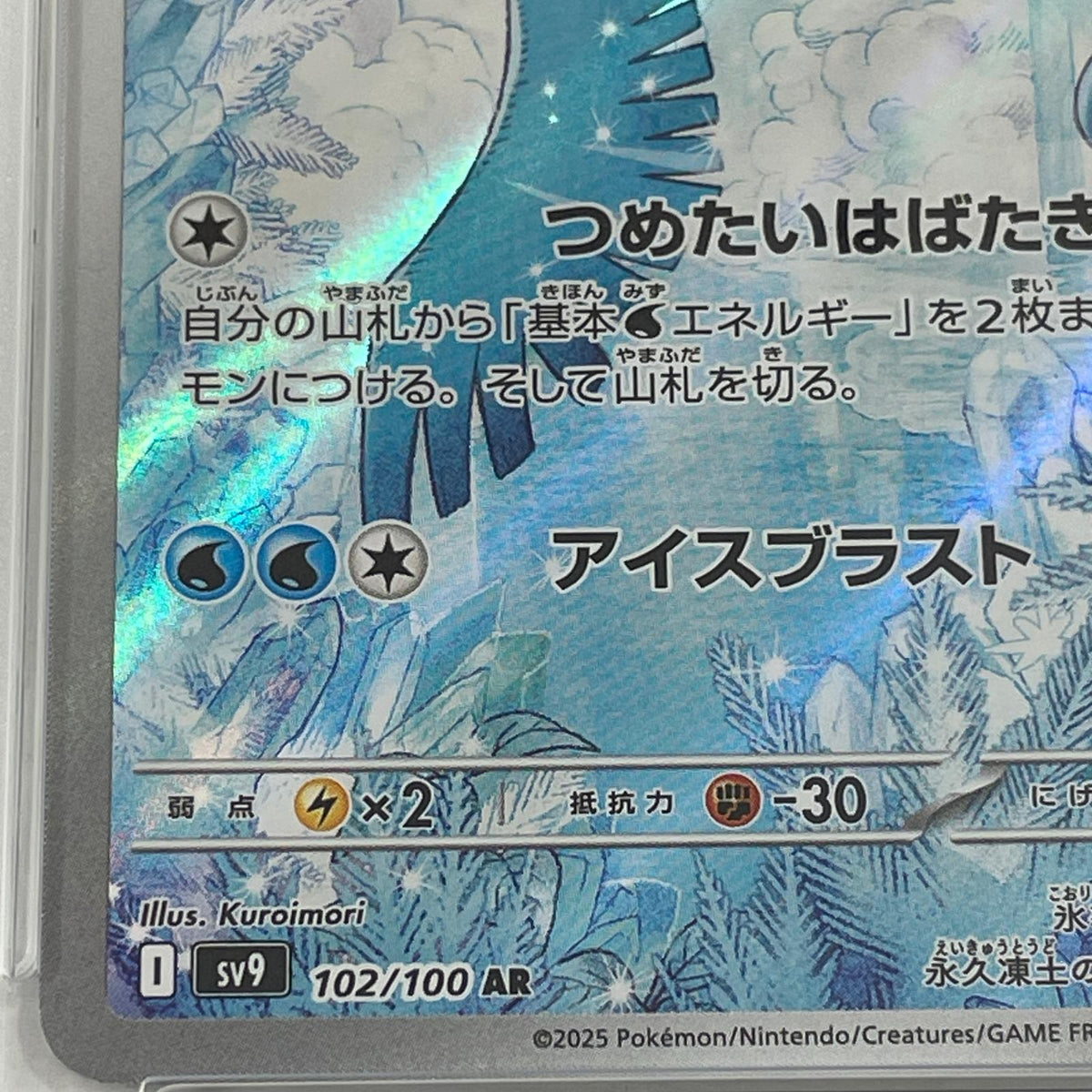 【中古】【ポスト投函】 中古 トレーディングカード PSA10　ポケモンカードゲーム　SV9-102　フリーザー　AR【尾張小牧店】