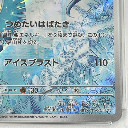 【中古】【ポスト投函】 中古 トレーディングカード PSA10　ポケモンカードゲーム　SV9-102　フリーザー　AR【尾張小牧店】