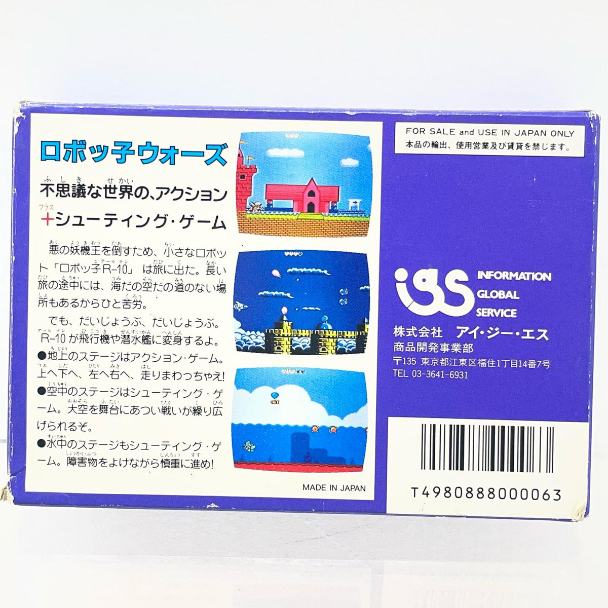 【尾張小牧店】FC ロボッ子ウォーズ IGS ハガキあり ファミコン【レトロ】【中古】
